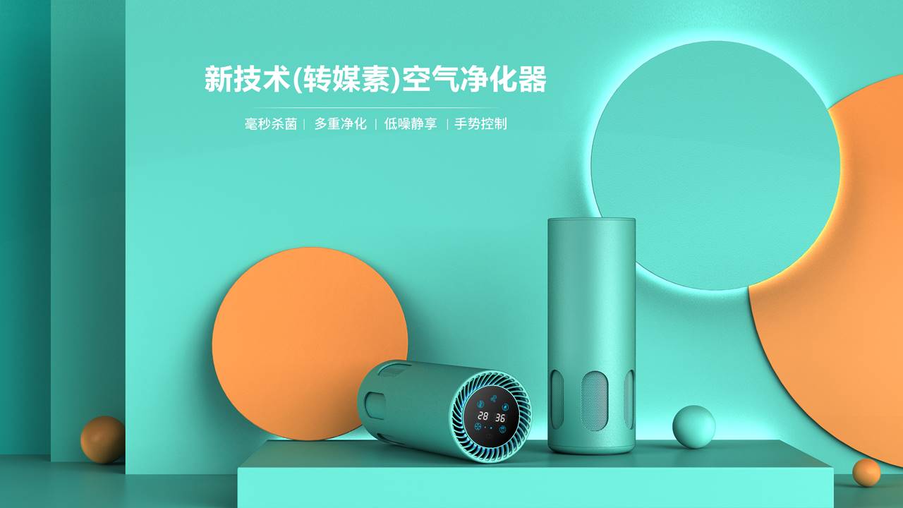 馭風(fēng)而行，暢享純凈呼吸！車載空氣凈化器設(shè)計，重新定義車內(nèi)健康生態(tài)。